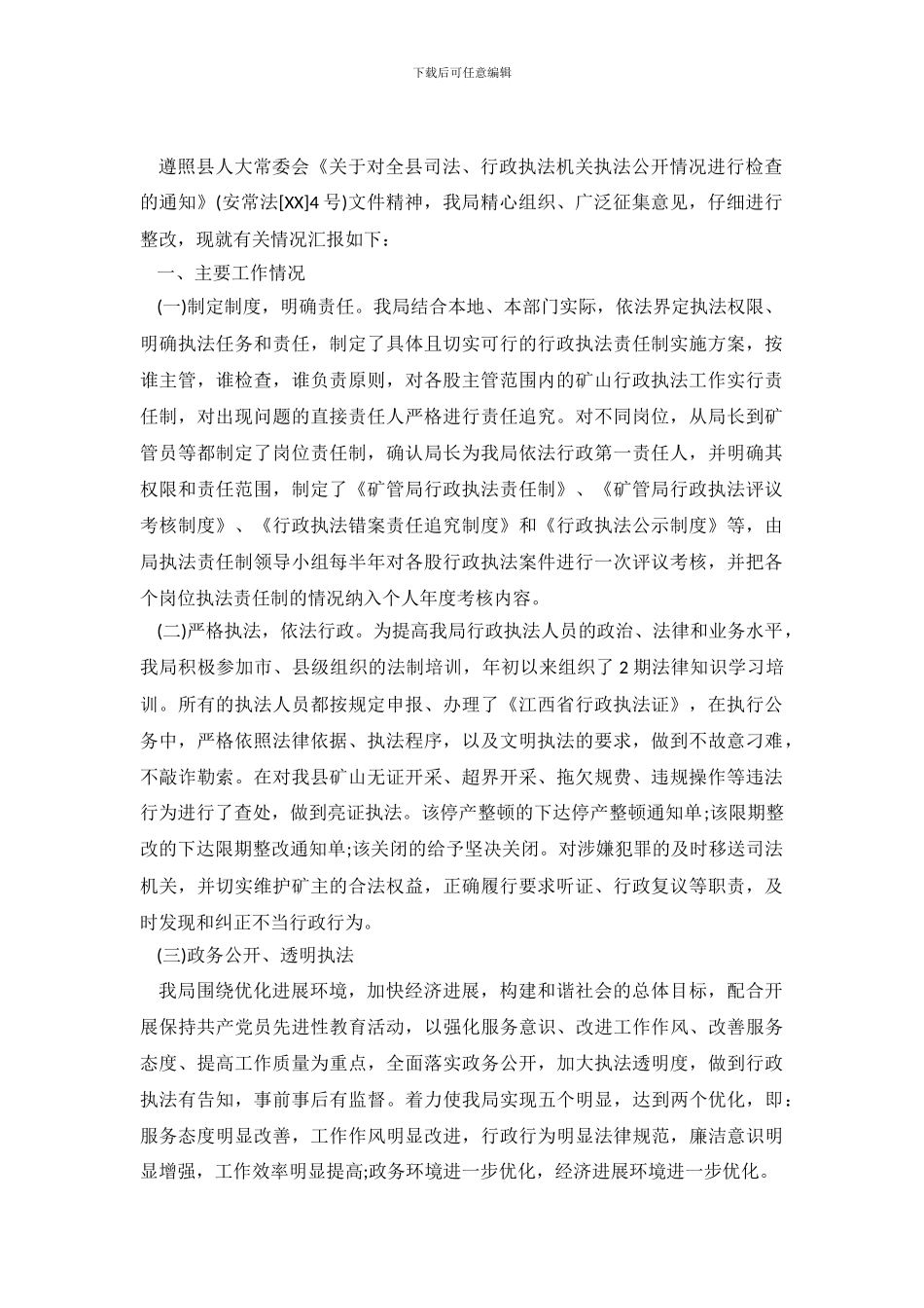 行政执法自查报告4篇_第2页