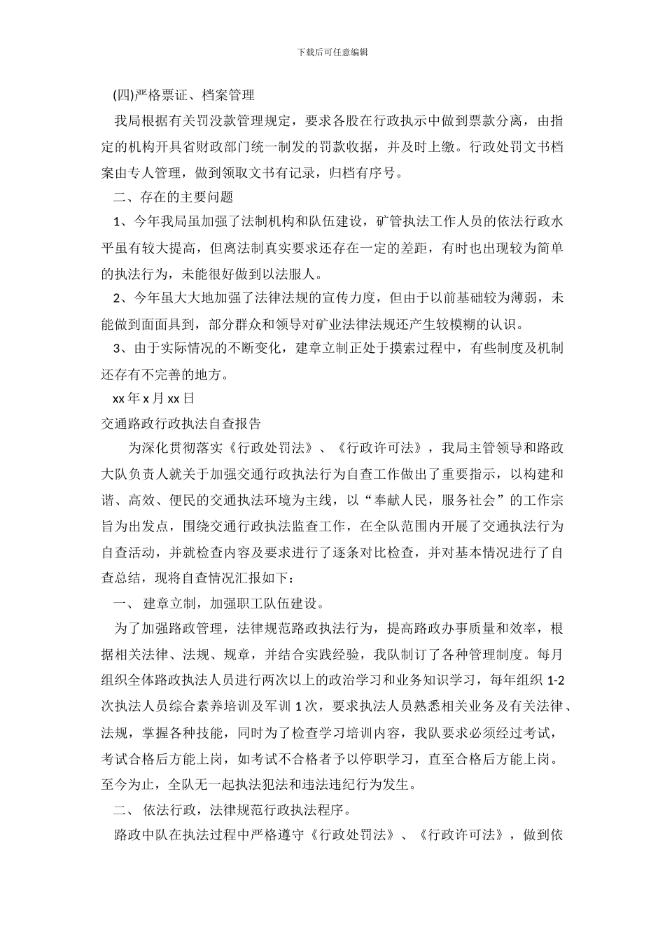 行政执法自查报告4篇_第3页