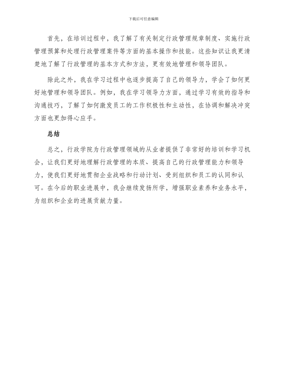 行政学院学习体会_第2页
