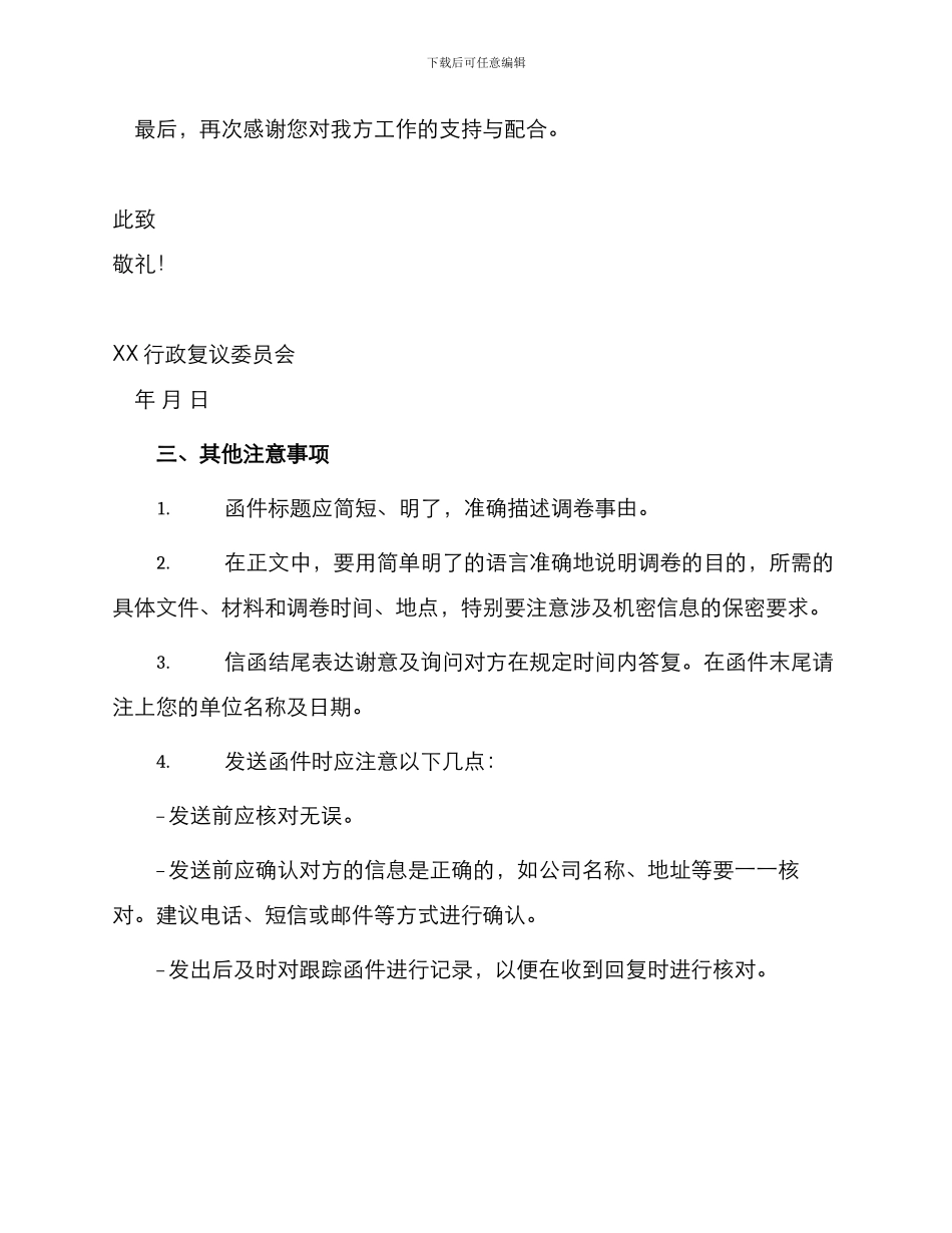 行政复议调卷函式样_第2页