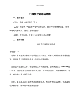 行政复议调卷函式样