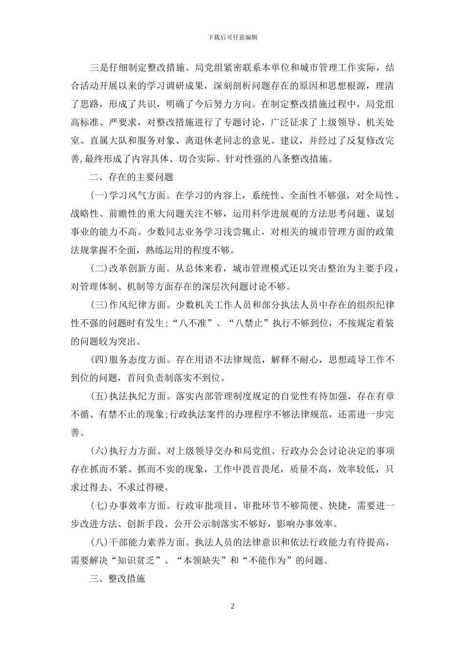 行政效能建设年活动自查自评报告_第2页