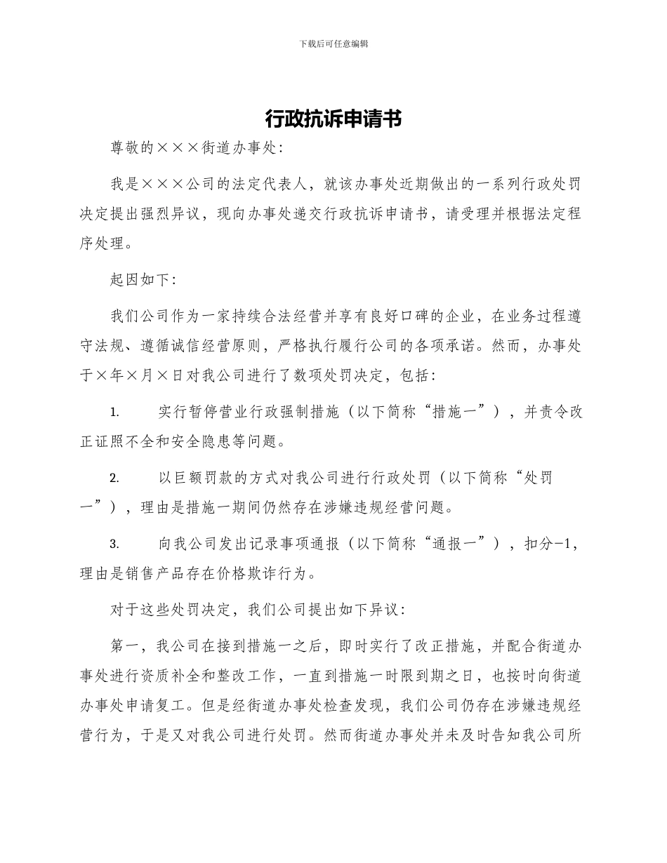 行政抗诉申请书_第1页