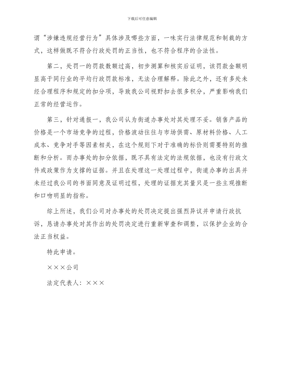 行政抗诉申请书_第2页