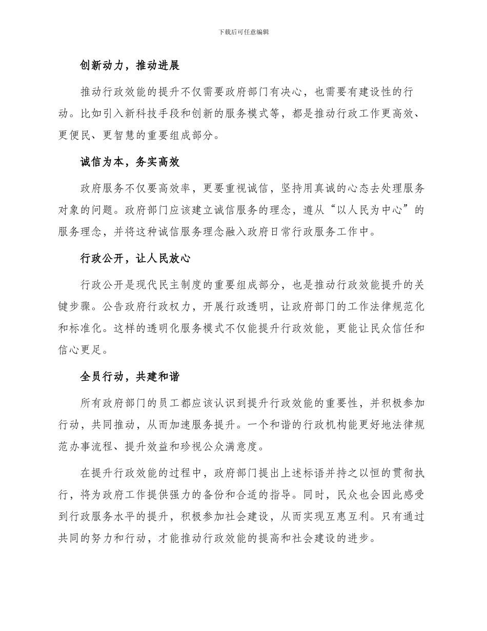 行政效能建设宣传标语_第2页