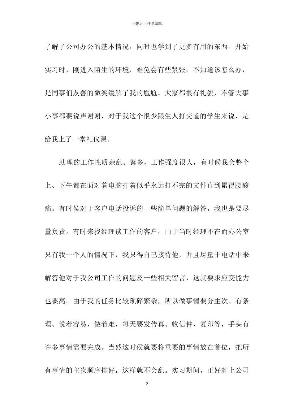 行政文员实习报告汇总5篇_第2页