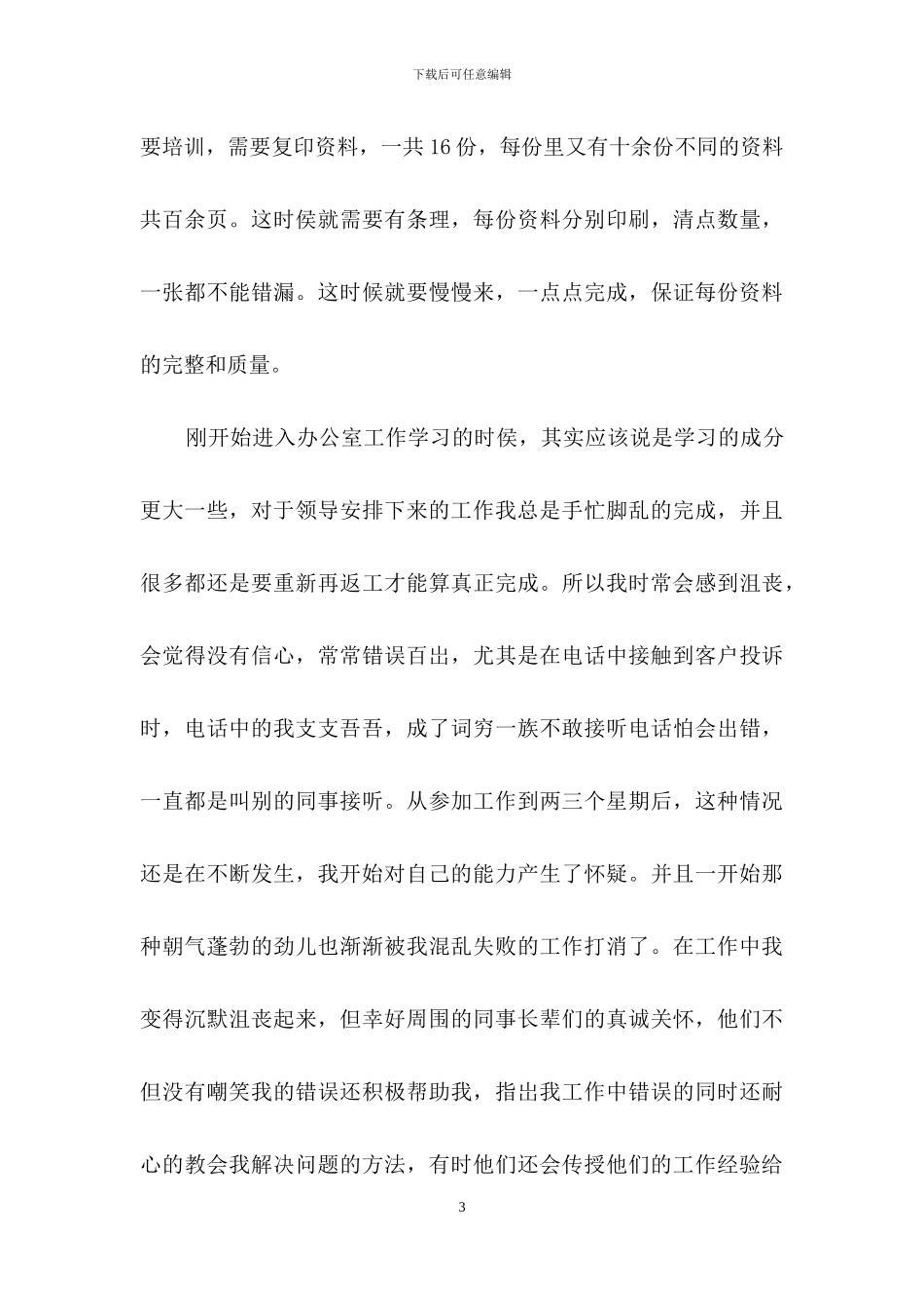 行政文员实习报告汇总5篇_第3页