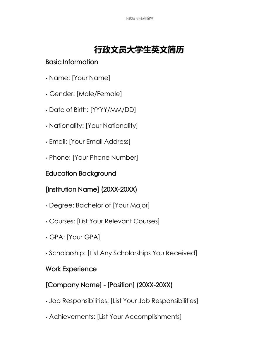 行政文员大学生英文简历_第1页