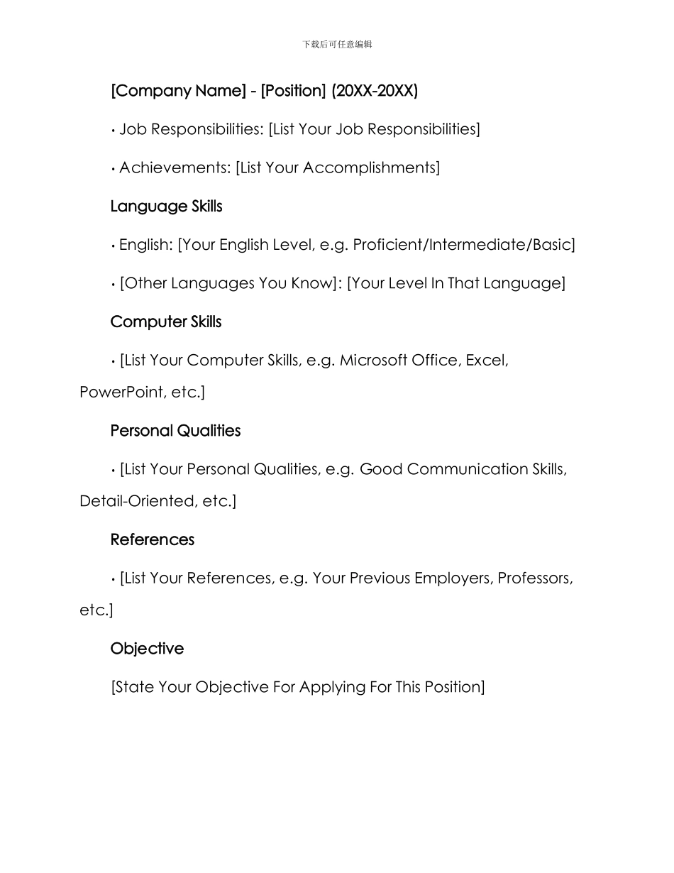 行政文员大学生英文简历_第2页