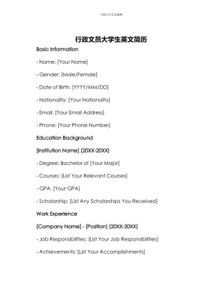 行政文员大学生英文简历