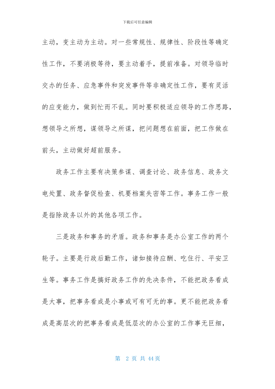 行政文员年度工作计划9篇_第2页