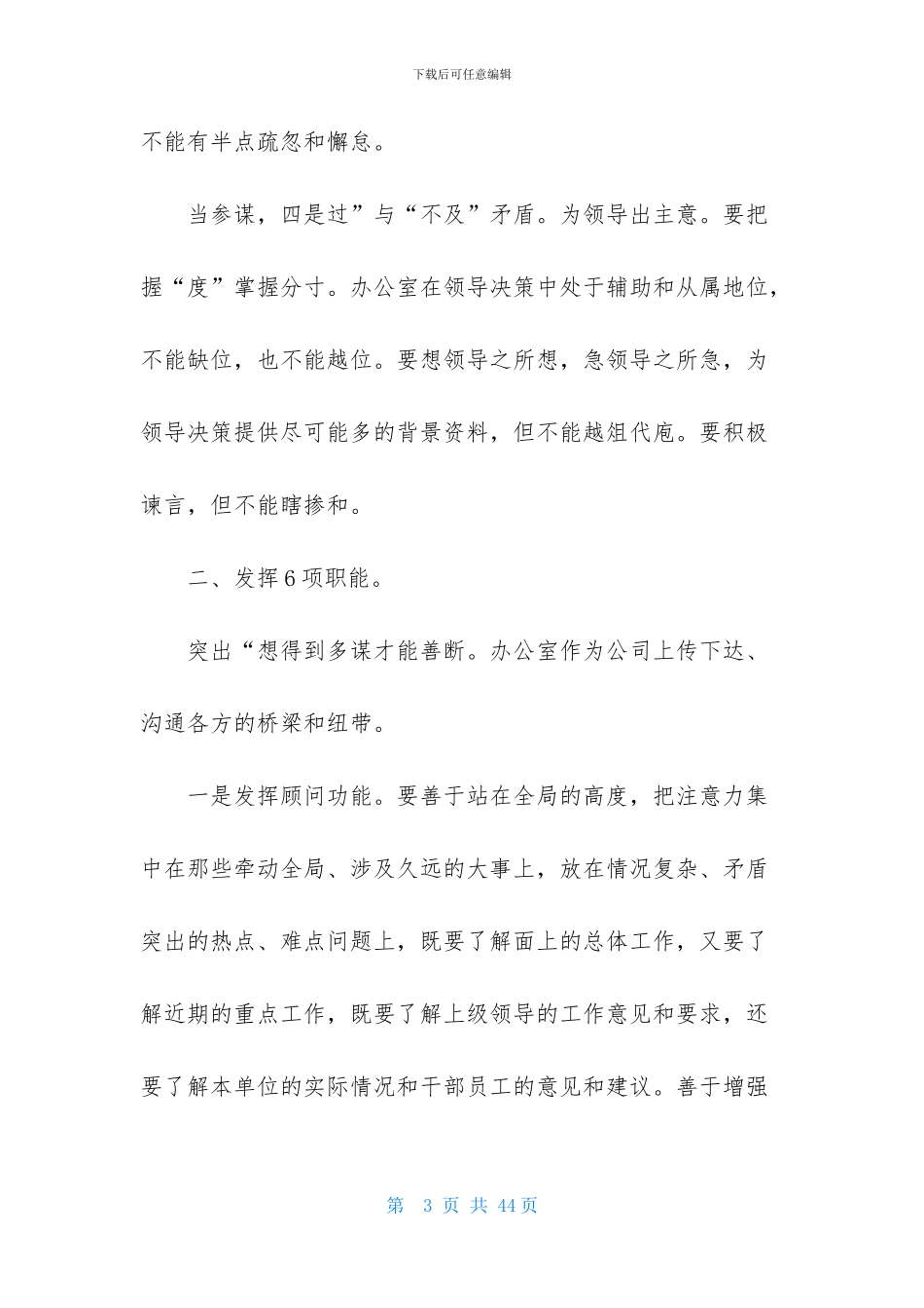 行政文员年度工作计划9篇_第3页