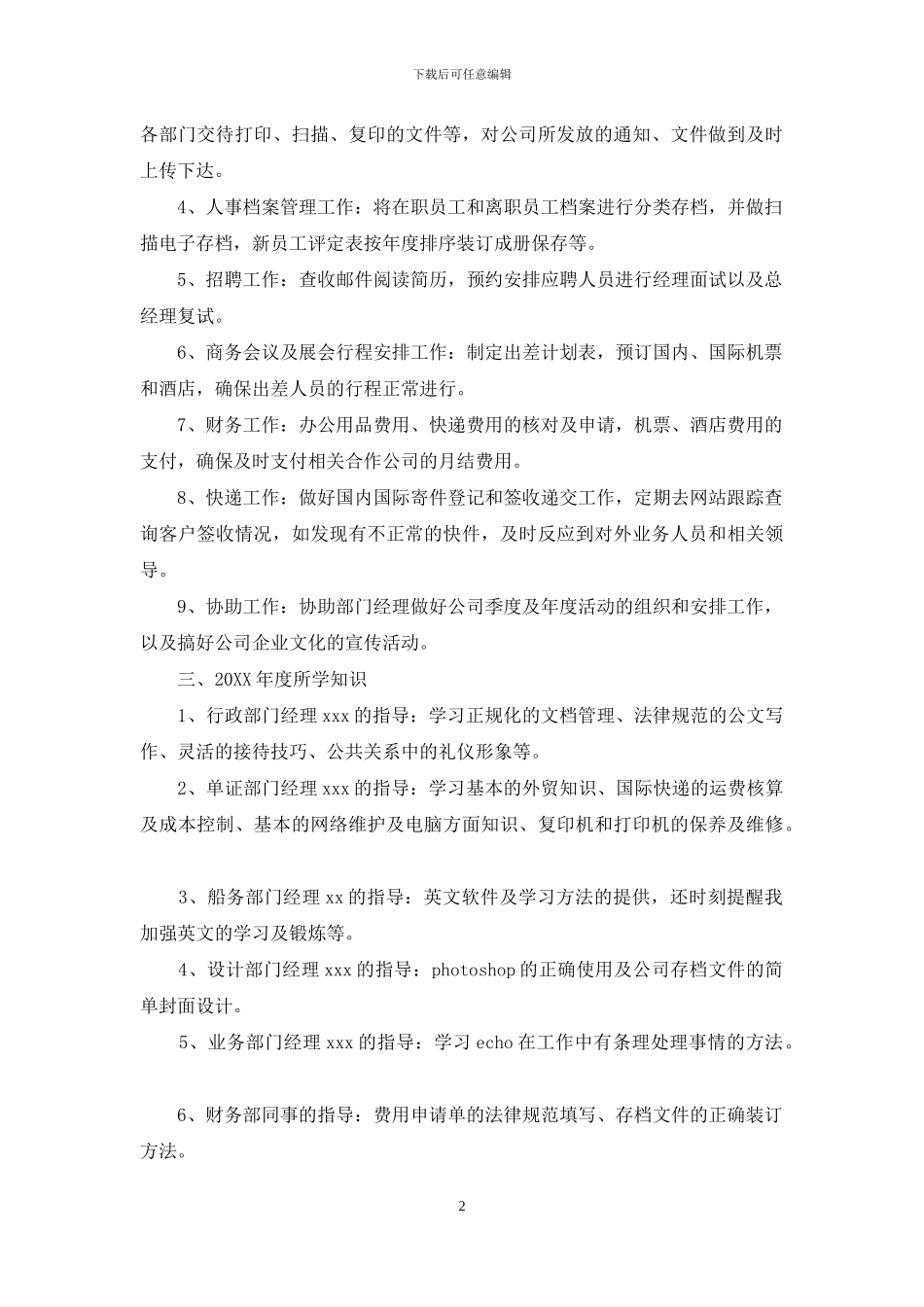 行政文员年终工作总结_第2页