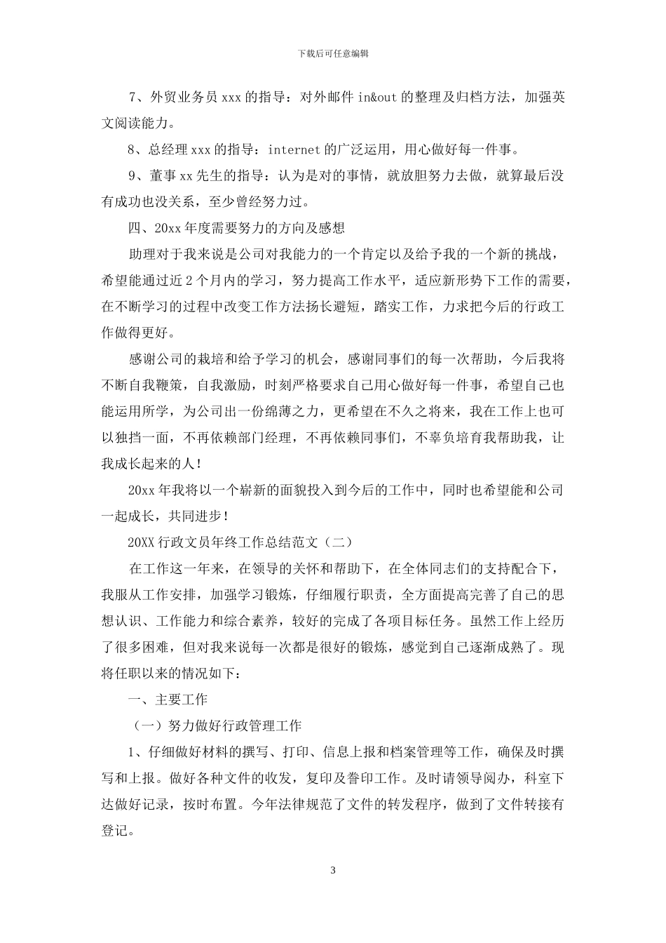 行政文员年终工作总结_第3页