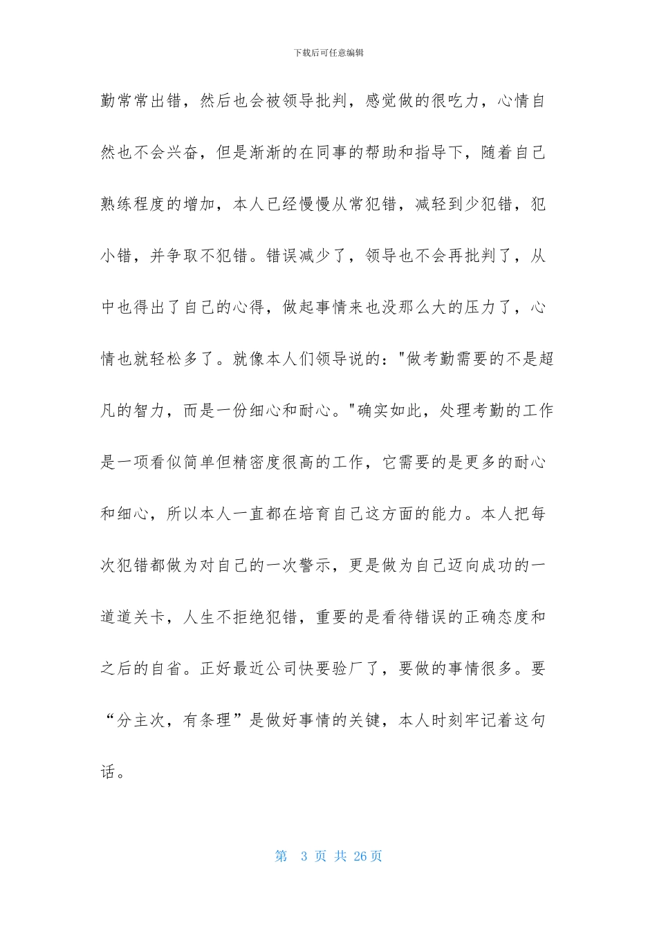 行政文员的实习报告_第3页