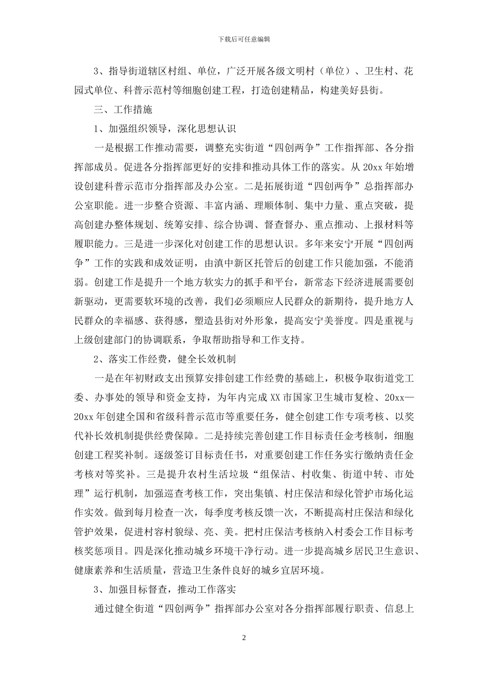 行政工作年度计划3篇_第2页