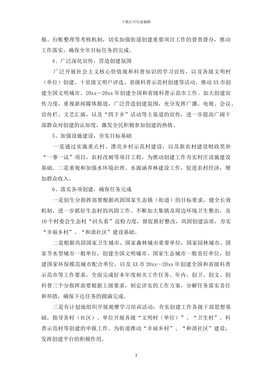 行政工作年度计划3篇_第3页