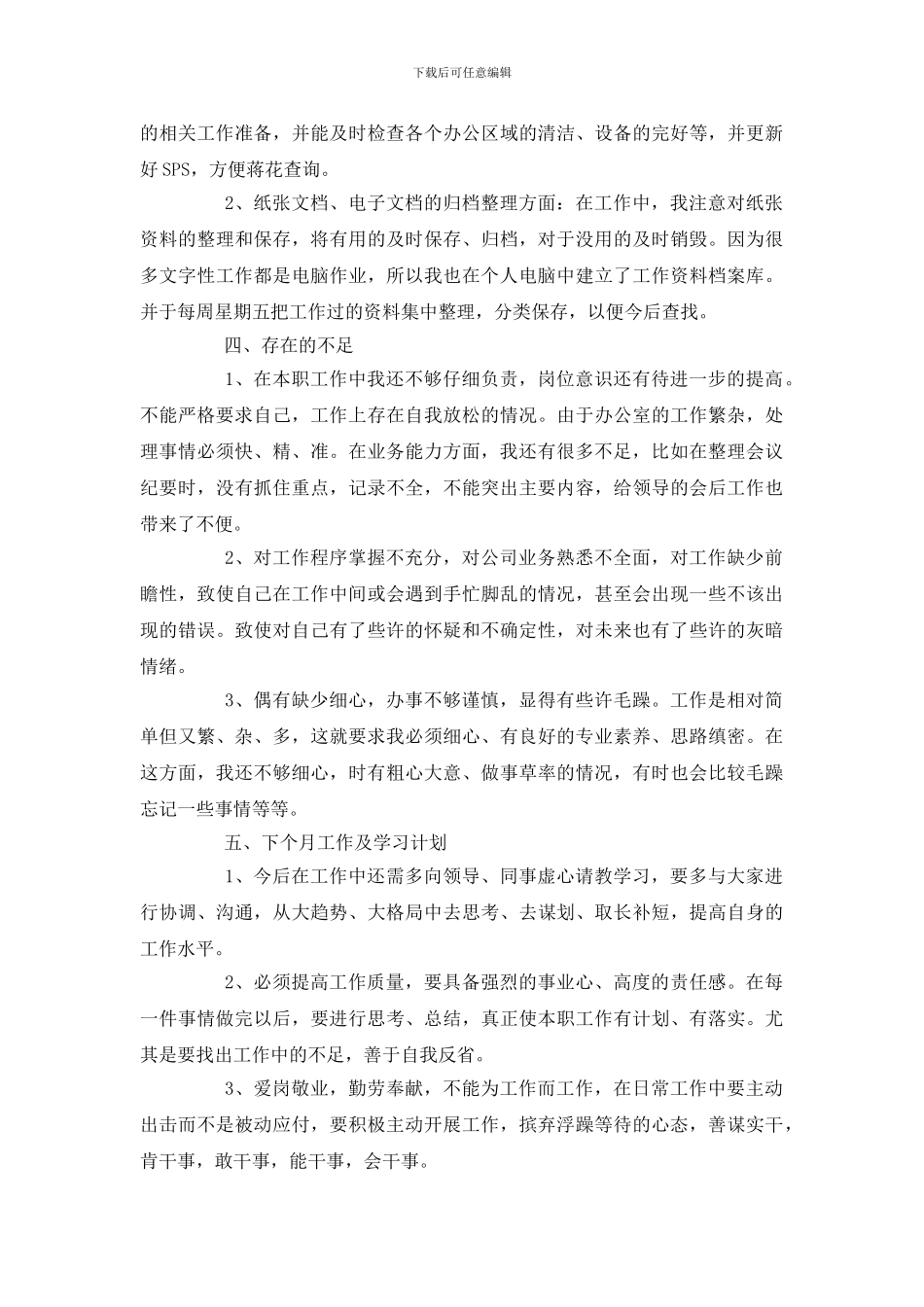 行政文员试用期工作总结范文_第2页