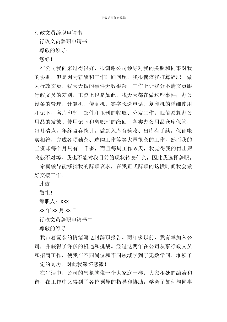 行政文员辞职申请书_第2页