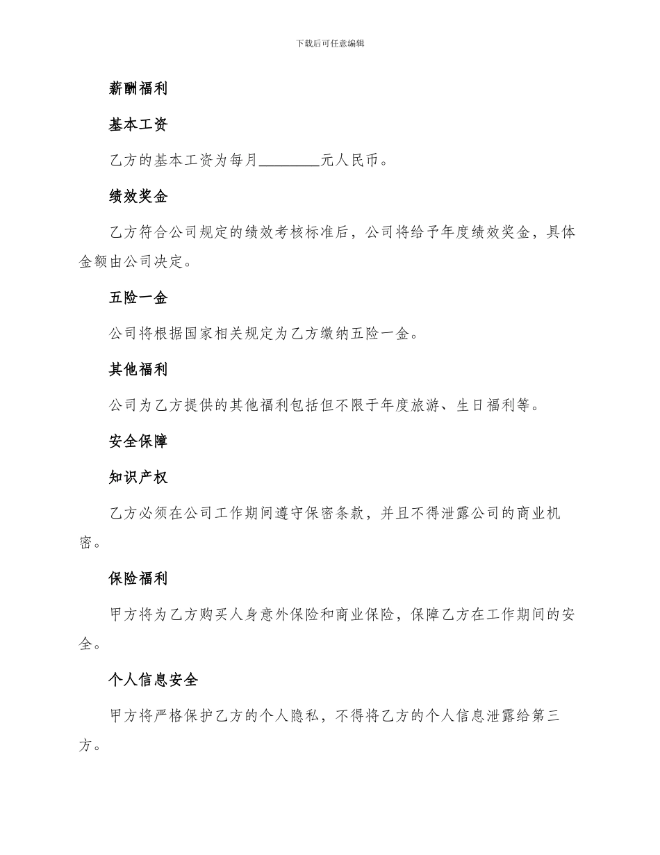 行政文秘入职合同协议书_第2页