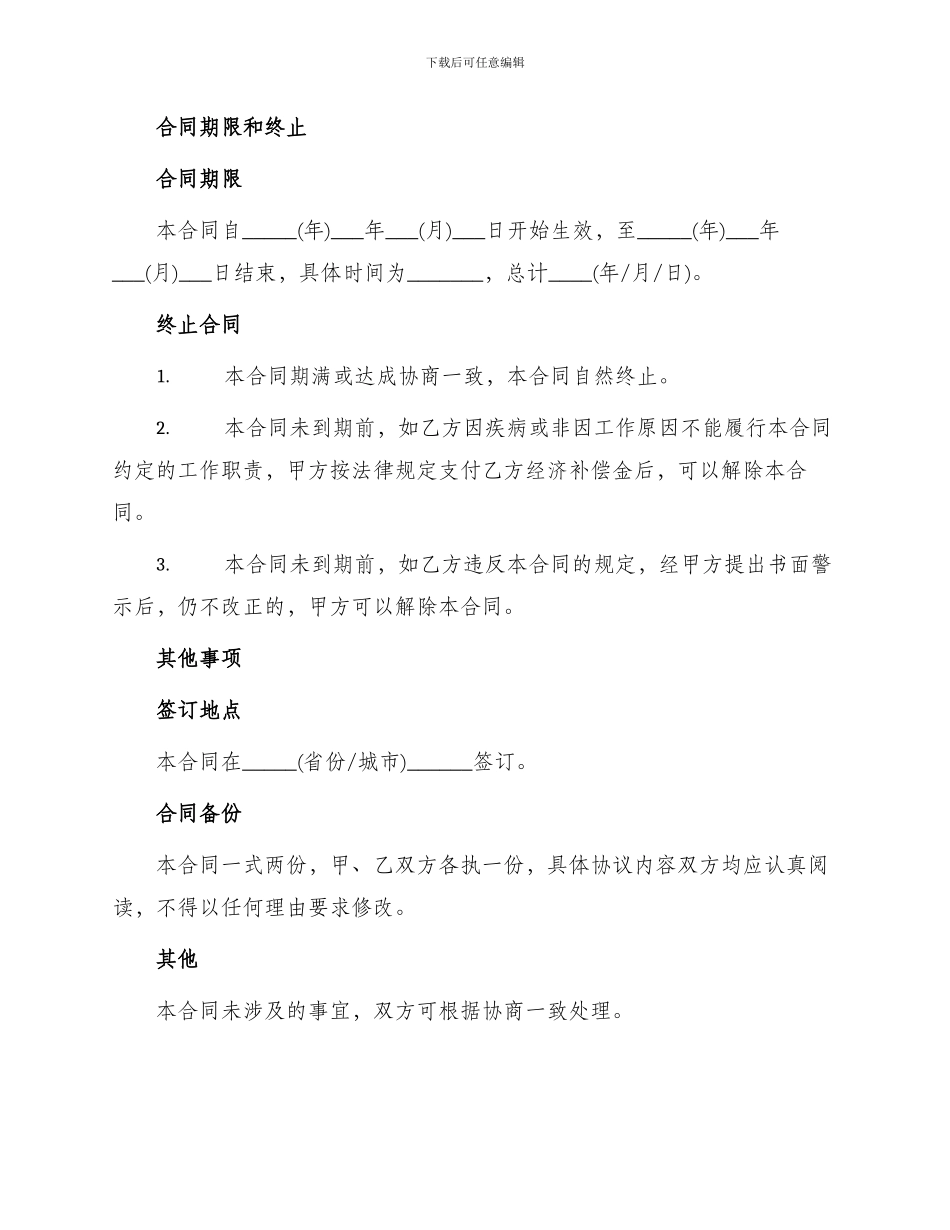 行政文秘入职合同协议书_第3页