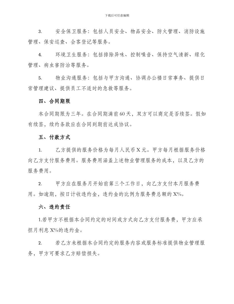 行政服务中心办公楼物业服务合同_第2页