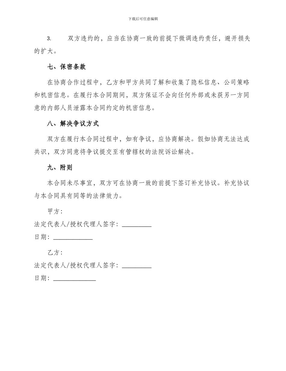 行政服务中心办公楼物业服务合同_第3页