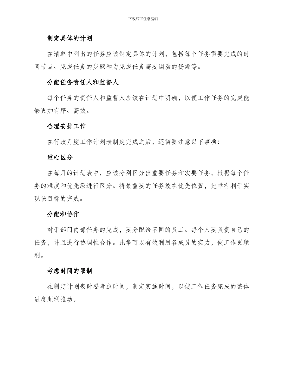 行政月度工作计划表_第2页