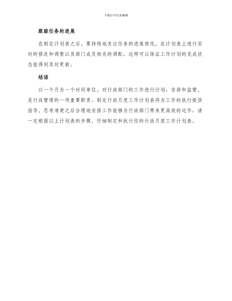 行政月度工作计划表_第3页