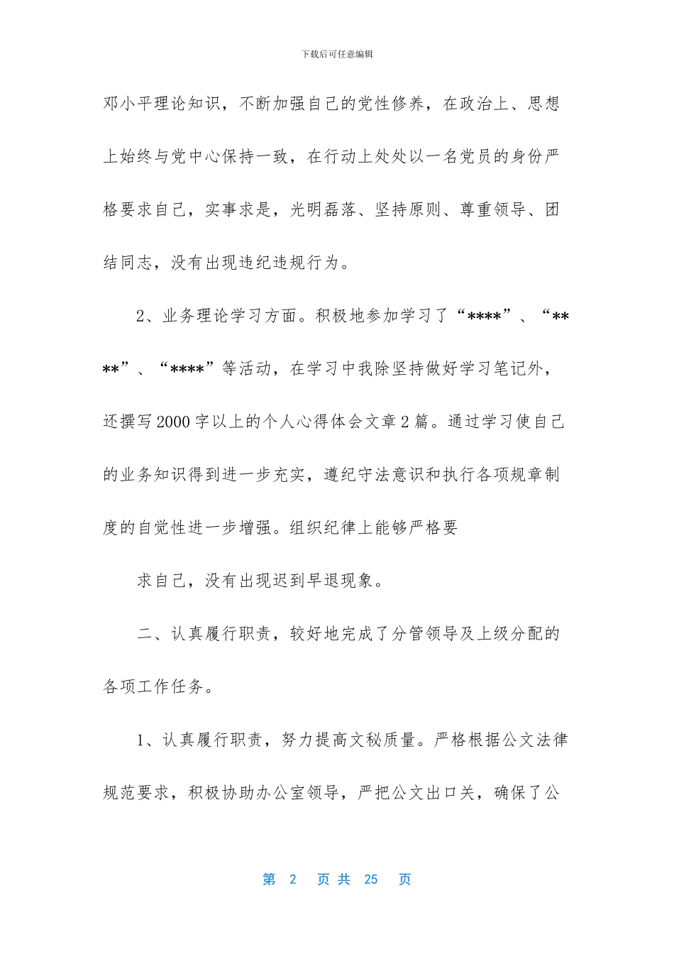 行政文秘个人工作总结_第2页