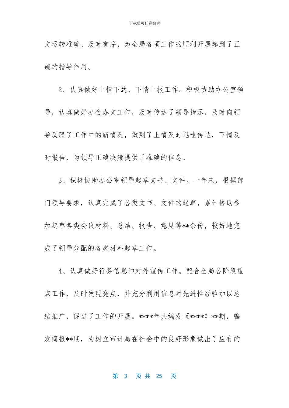 行政文秘个人工作总结_第3页