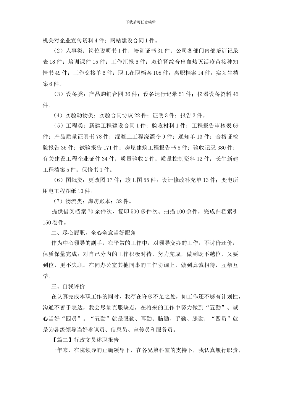 行政文员述职报告5篇_第2页