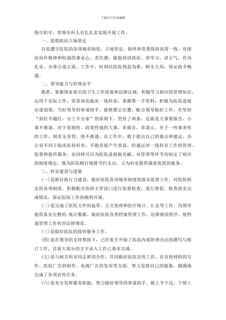 行政文员述职报告5篇_第3页