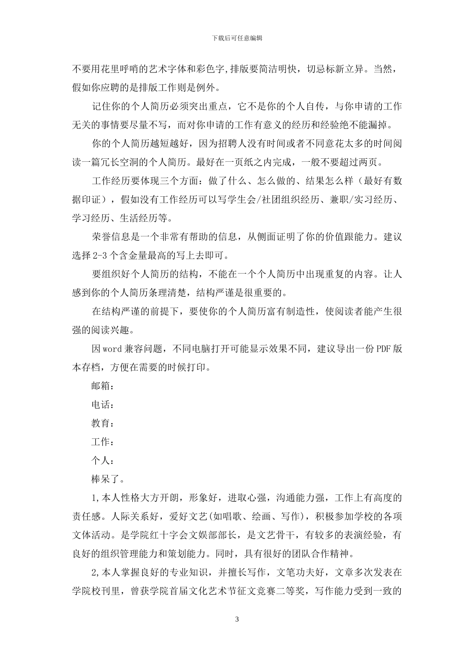 行政文秘简历应聘WORD例文_第3页