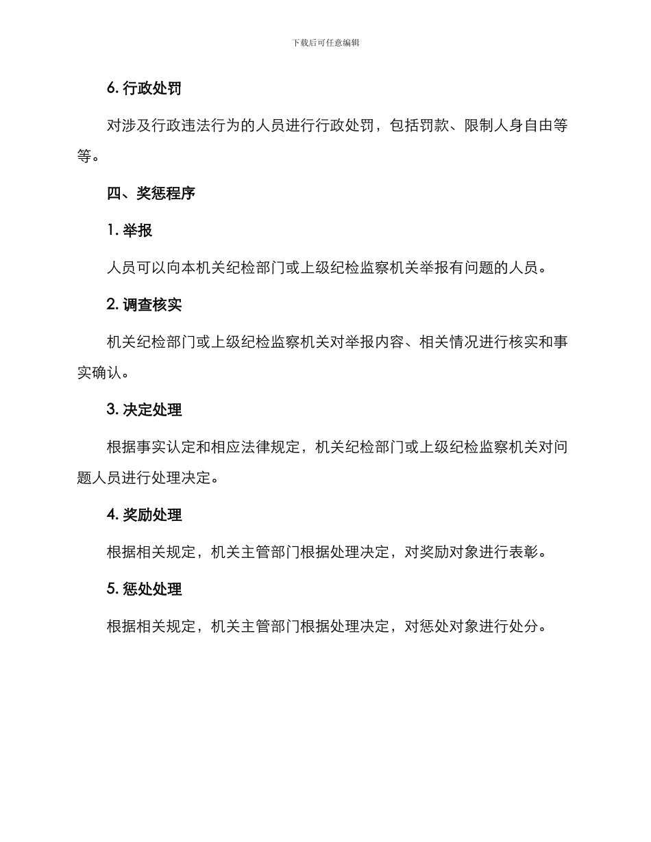 行政机关人员奖惩实施办法_第3页