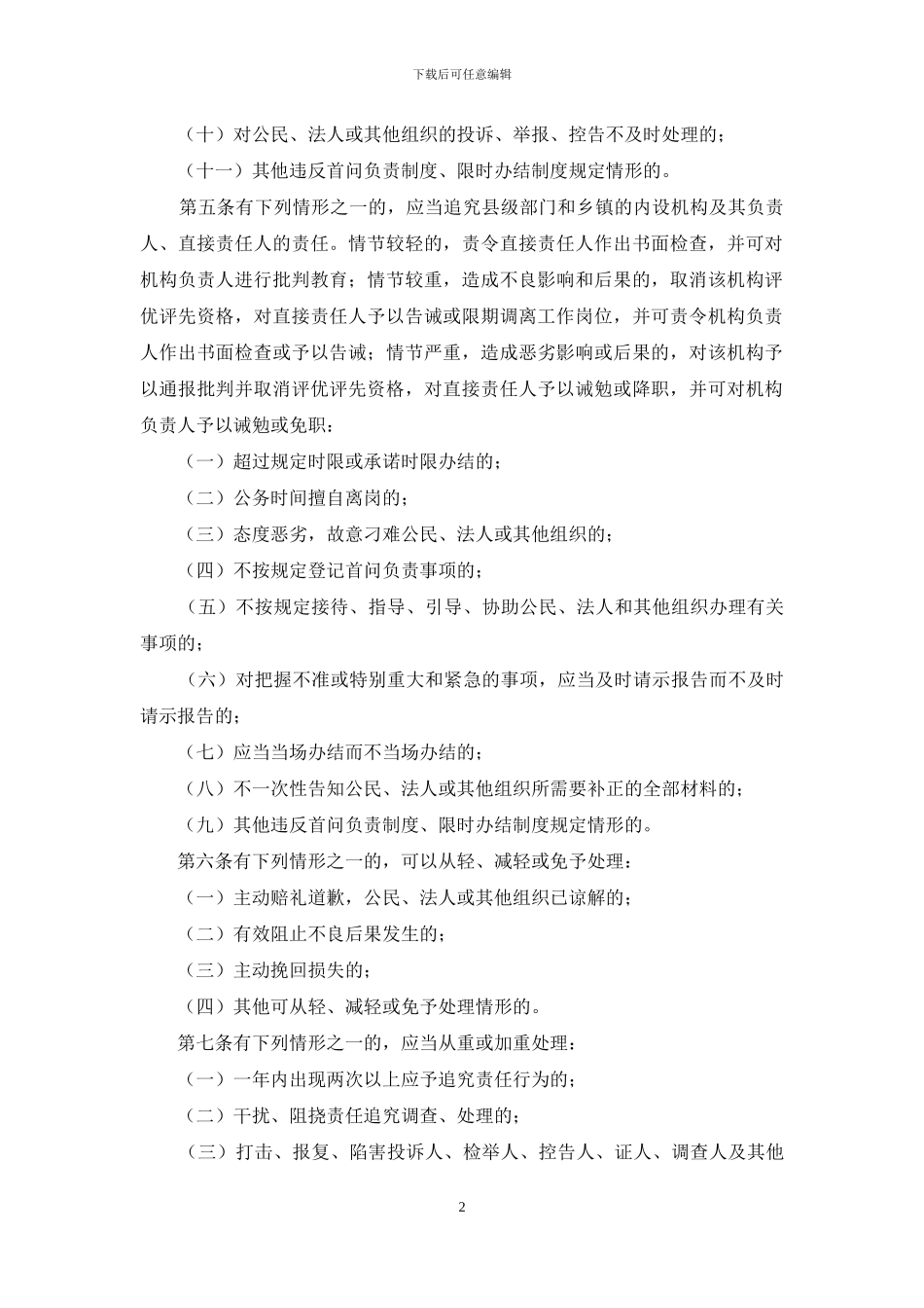 行政机关责任追究制度_第2页