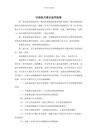 行政机关责任追究制度