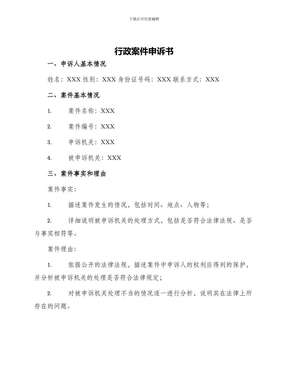 行政案件申诉书_第1页