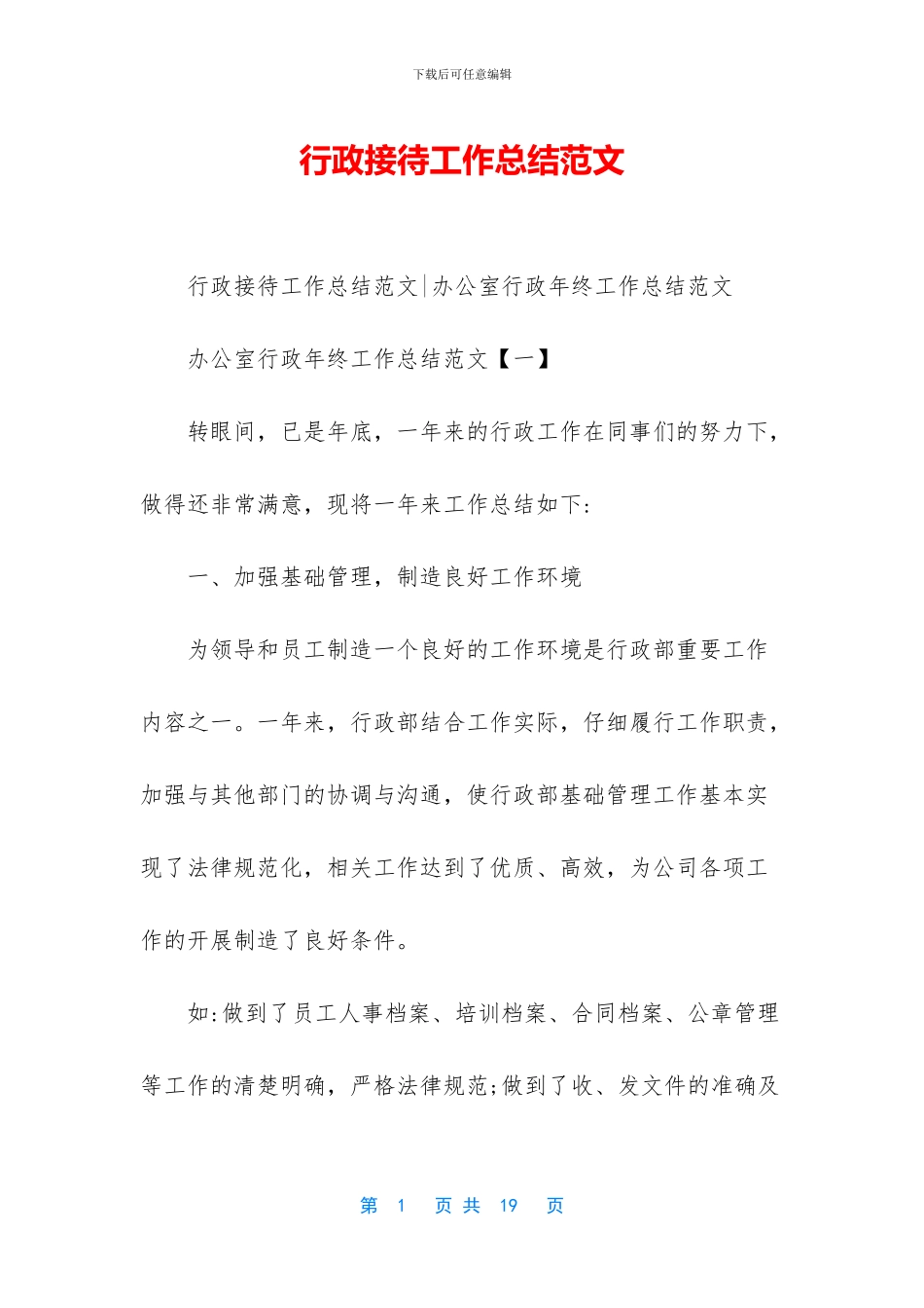 行政接待工作总结范文_第1页