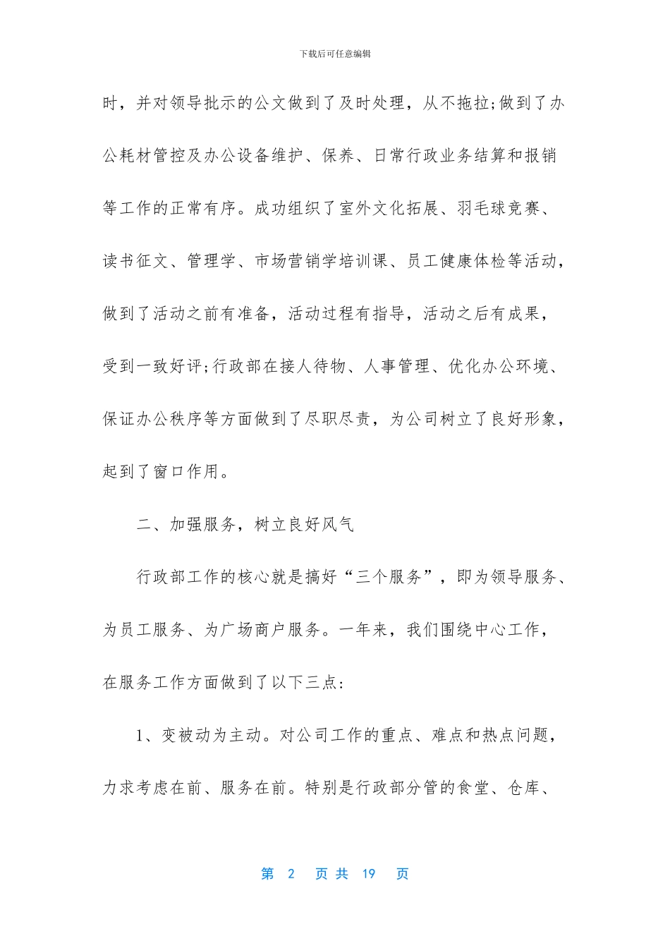 行政接待工作总结范文_第2页