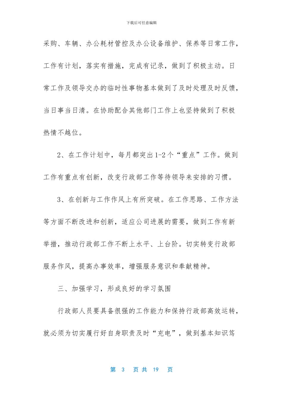 行政接待工作总结范文_第3页