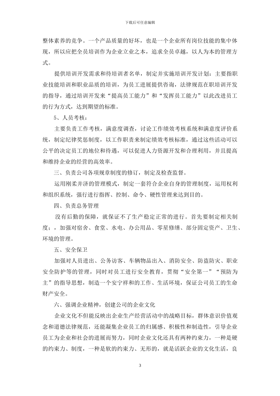 行政的岗位职责_第3页