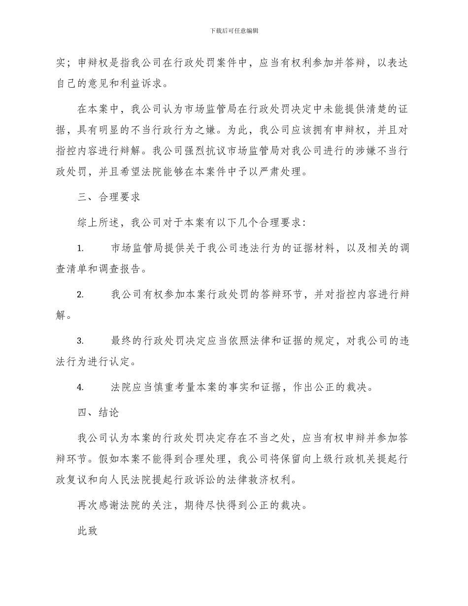 行政案件答辩状最新_第2页