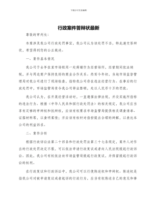 行政案件答辩状最新