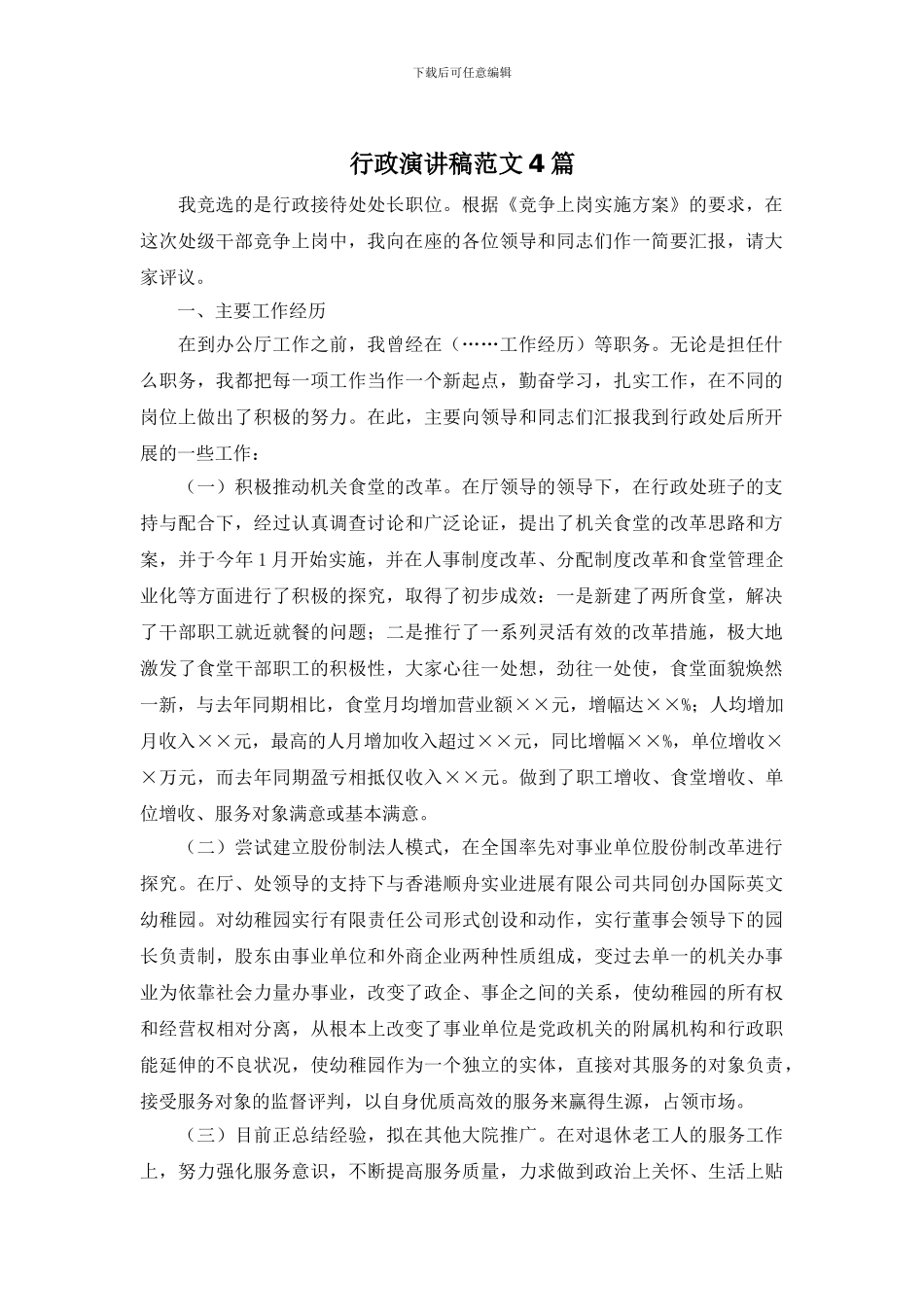 行政演讲稿范文4篇_第1页