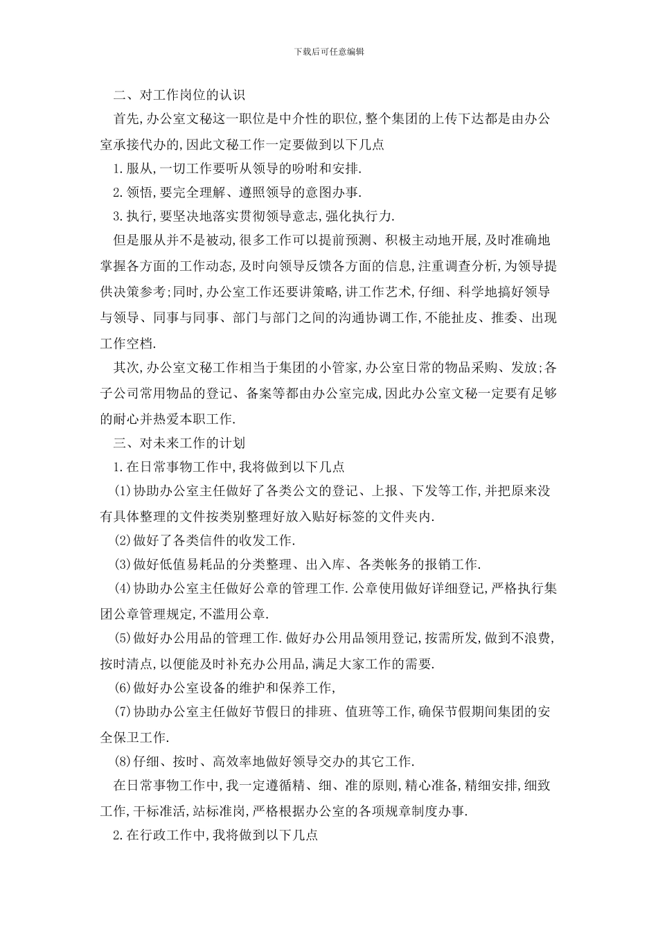 行政文员个人工作计划_第2页