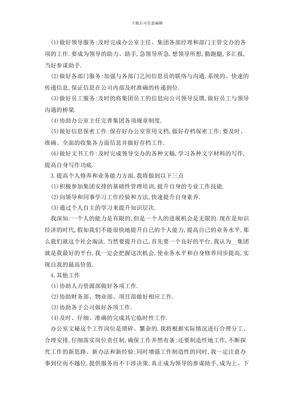 行政文员个人工作计划_第3页