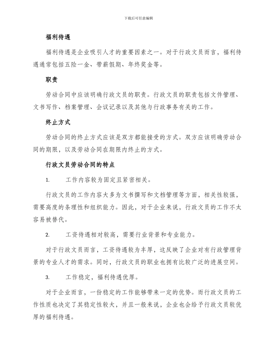 行政文员劳动合同与行政文员劳动合同_第2页
