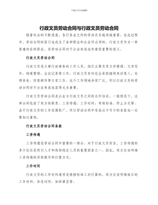 行政文员劳动合同与行政文员劳动合同