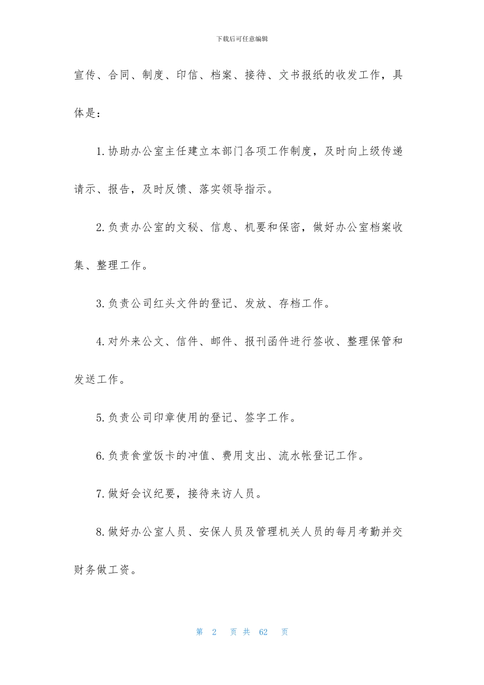 行政秘书个人工作总结4篇_第2页